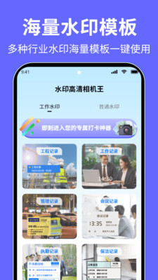 水印高清相机王-拍照水印相机