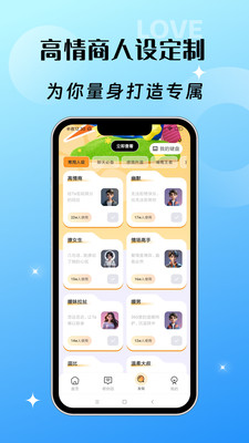 高情商聊天神器-输入法键盘