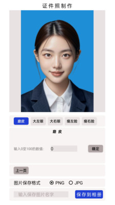 证件照（精制）