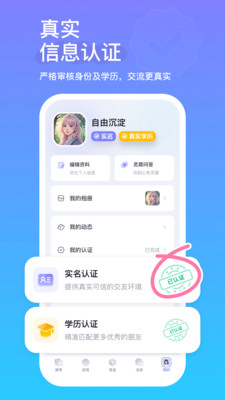 真搭-年轻人的新朋友圈