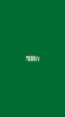 颂易充