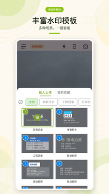 修改牛相机-时间地点可修改