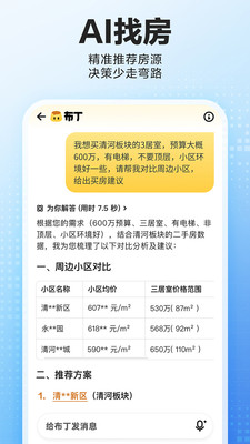 贝壳找房-二手房新房租房装修