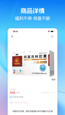 齐力康药易购