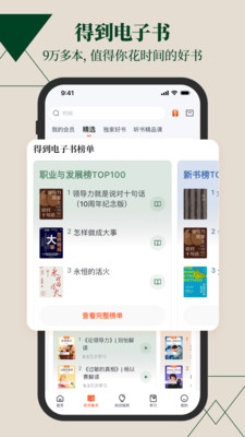 得到-课程电子书听书