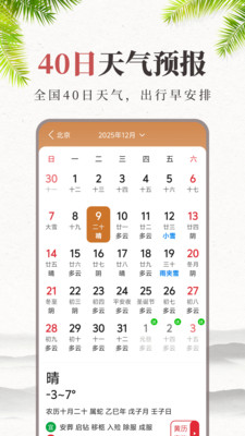 天气预报万年历