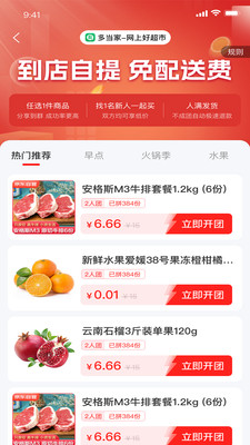 多当家超市-蔬菜水果鸡蛋海鲜
