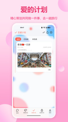 恋记时光-恋爱约会记