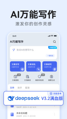 AI万能写作