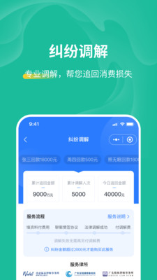 消费保-投诉维权平台