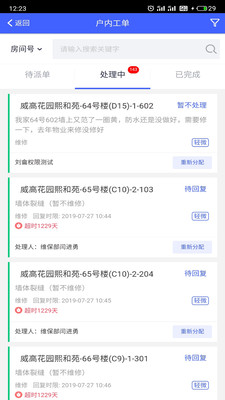 明源移动物管