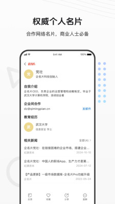 企名片搜索-查企业用企名片搜索
