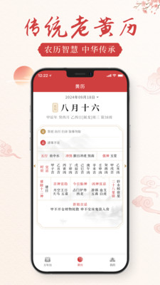 通胜老黄历