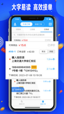 骑手配送版