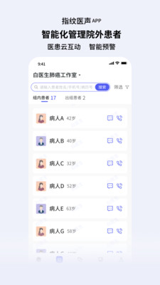 指纹医声-指纹医声