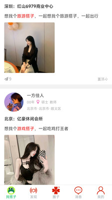 咕哇找搭子兴趣交友平台-轻社交