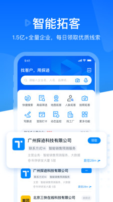 探迹-找客户查老板企业查询