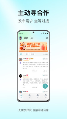 狐狸Meta-找人合作｜加密聊天