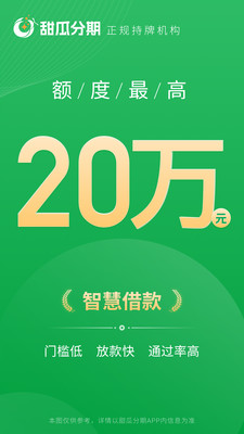甜瓜分期-借钱贷款