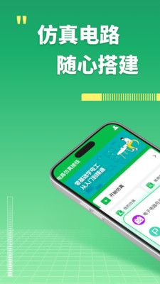 电路仿真接线