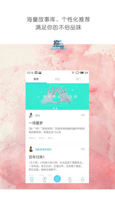 有讀故事app軟件