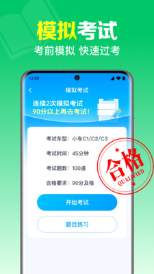 驾考一点刷题通