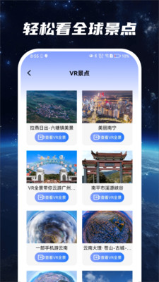 星云地球-卫星地图