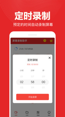 屏幕录制精灵