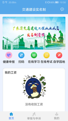 交通建设实名制