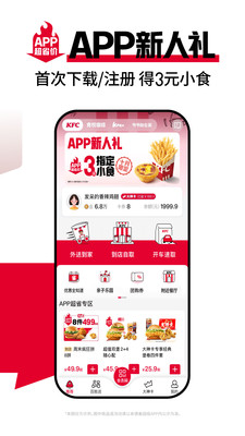 肯德基-全新升级改版上线