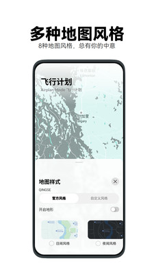 Airplan Mode 飞行计划