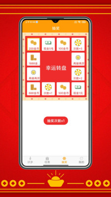 走路赚红包