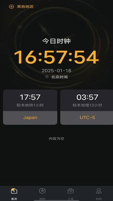今日时钟