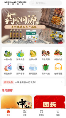 美创悦选-优质的跨境电商平台
