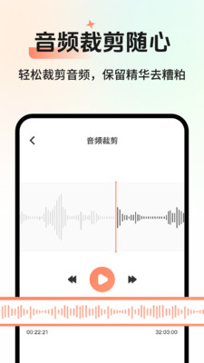 AI会议记录-录音转换
