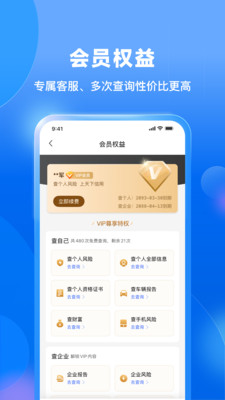 天下信用-多维度查个人风险