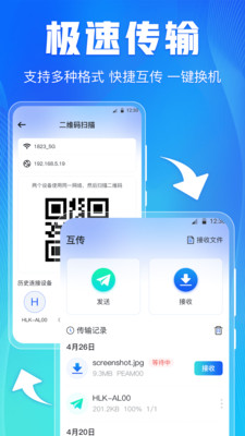 互传iMutual-手机克隆