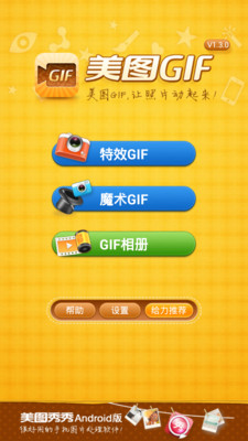 【免費攝影App】美图GIF-APP點子