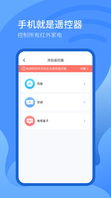 万能空调遥控器软件
