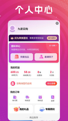 九紫云购-AI带货副业电商平台