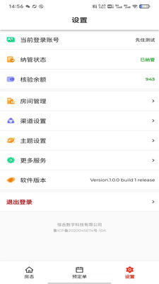 民宿网约房实名登记