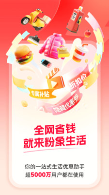 粉象生活-全网省钱购物返利助手