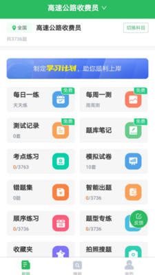 高速公路收费员