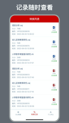 CAJ转换器