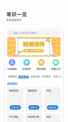 公考常识-常识公基综合知识时政