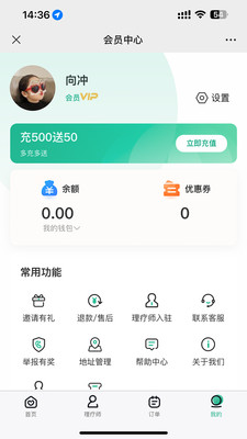 首约到家