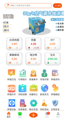 智多星养殖小管家