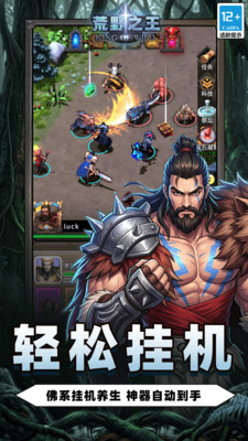 荒野之王