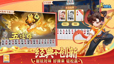 欢喜斗地主-领豆开局斗得过瘾