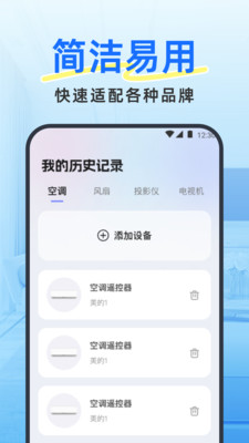 手机空调遥控王